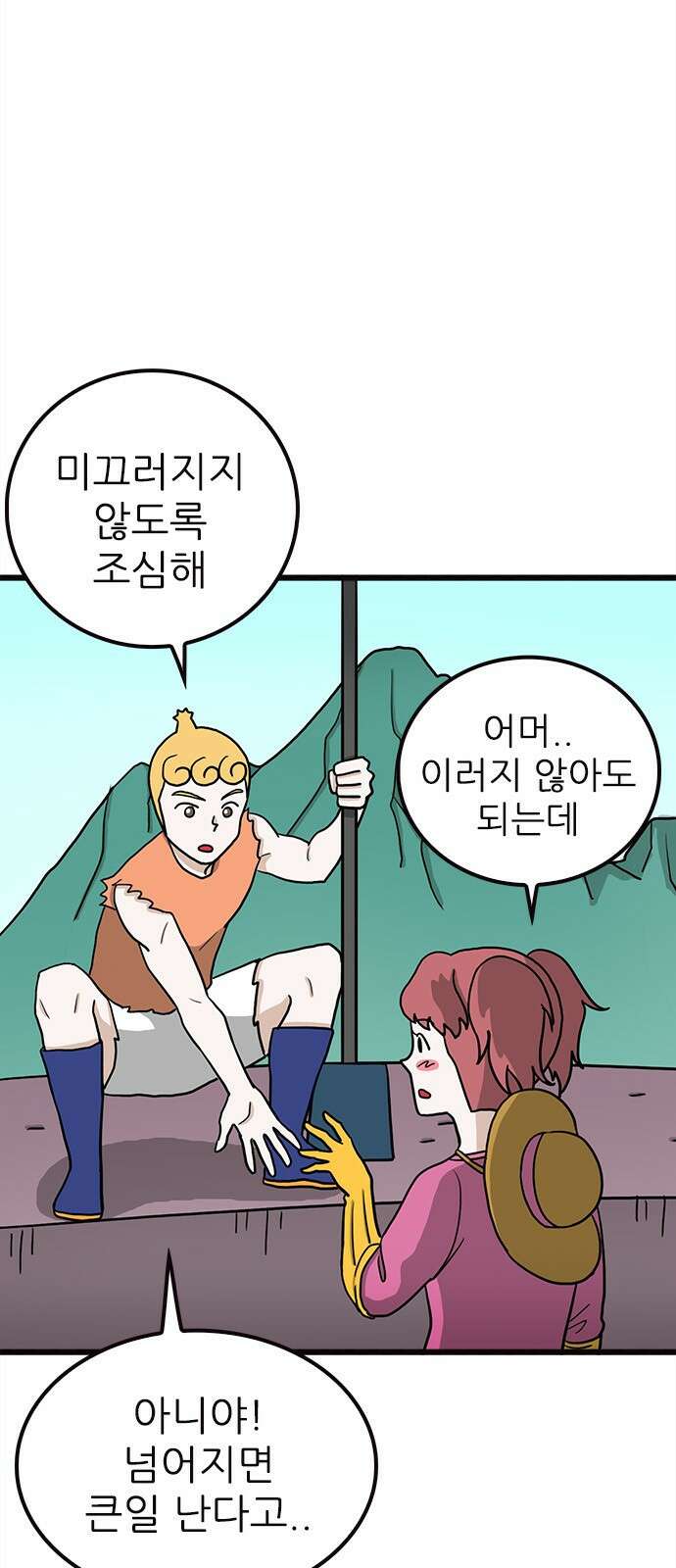 놓지마 정신줄 시즌3 1086화 또 다른 위협 3