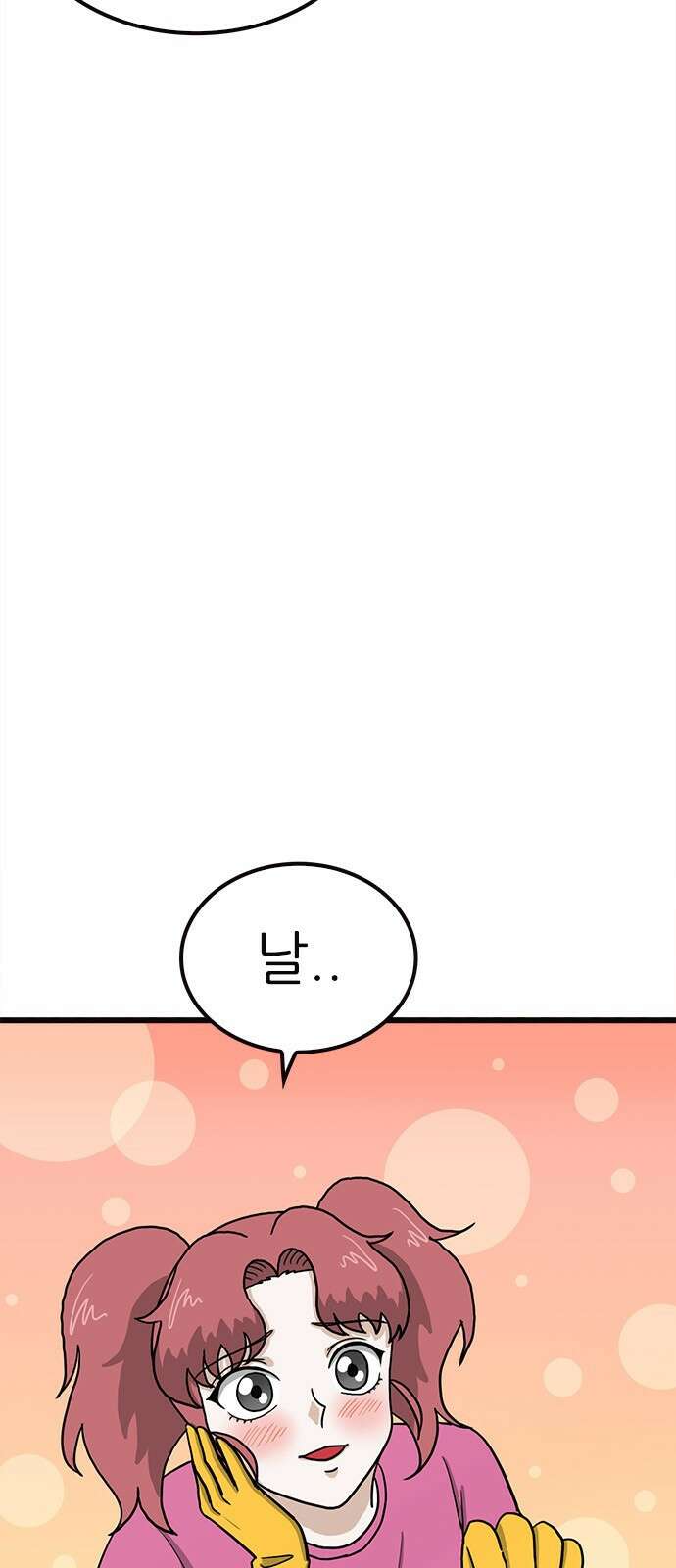놓지마 정신줄 시즌3 1086화 또 다른 위협 4