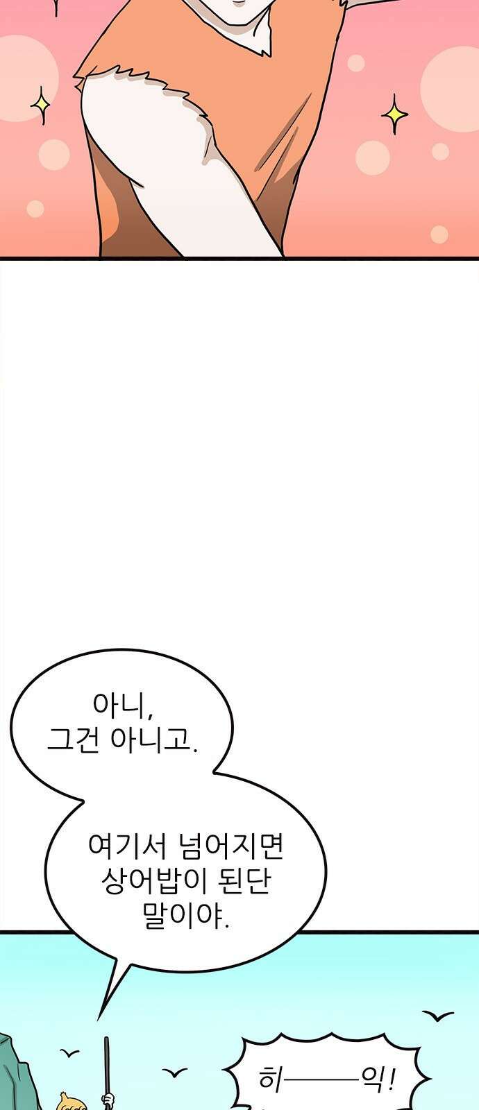 놓지마 정신줄 시즌3 1086화 또 다른 위협 6