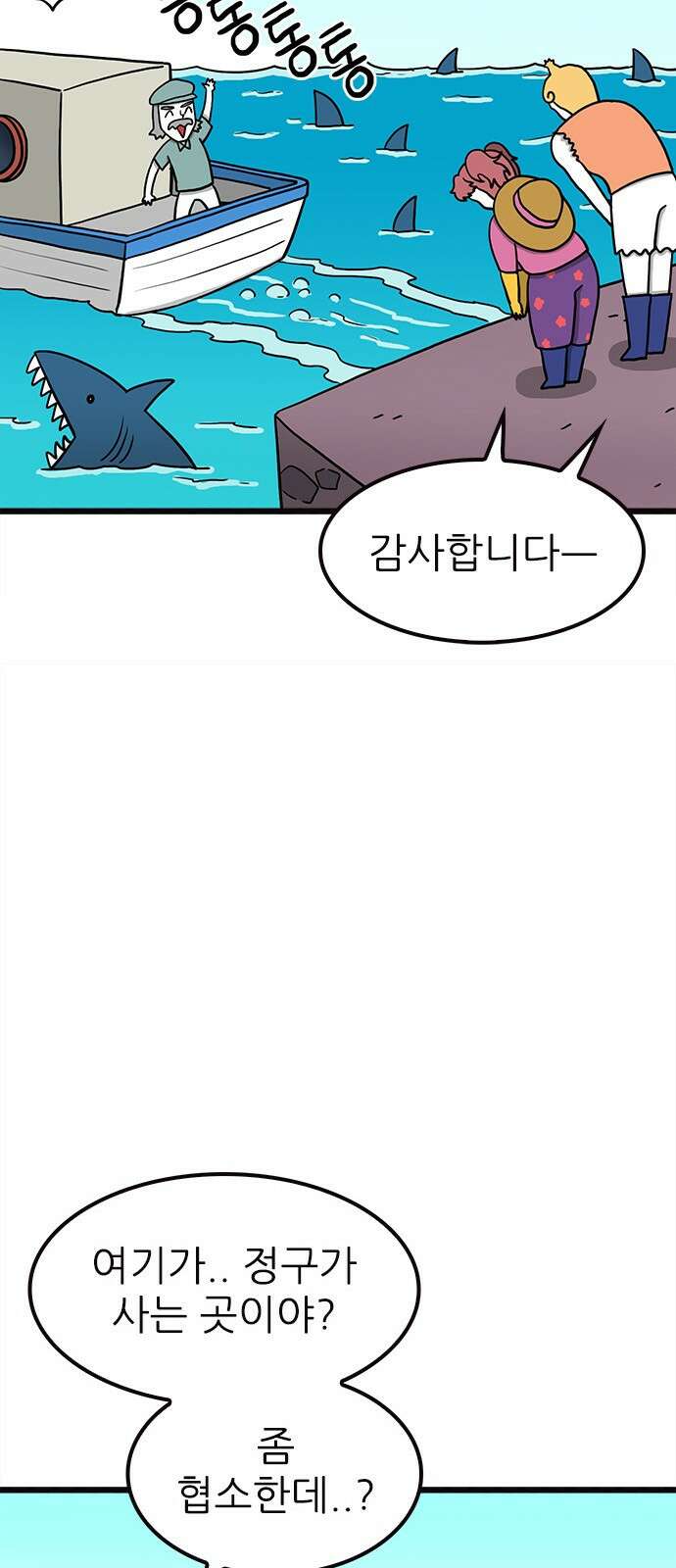 놓지마 정신줄 시즌3 1086화 또 다른 위협 8