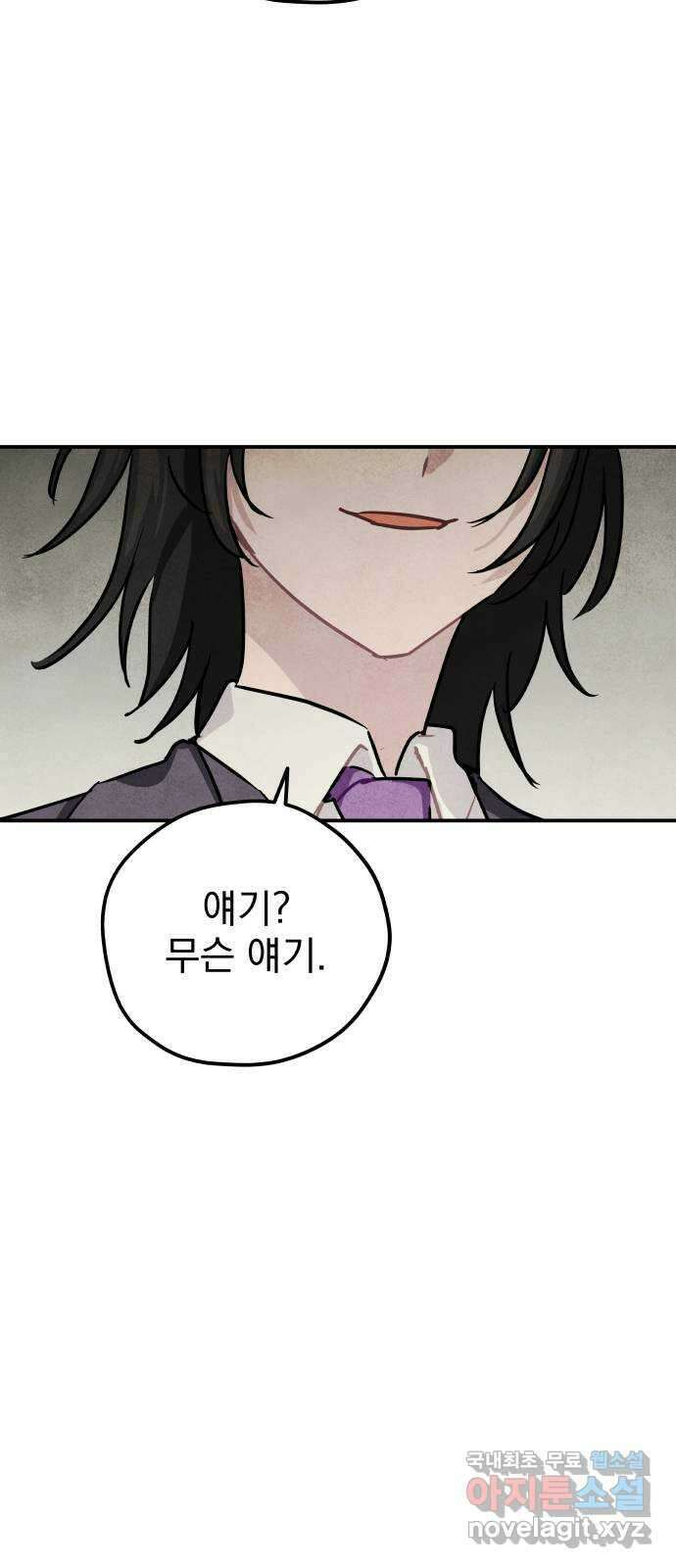 묘약마녀 27화 : 빅터 크로포드 2
