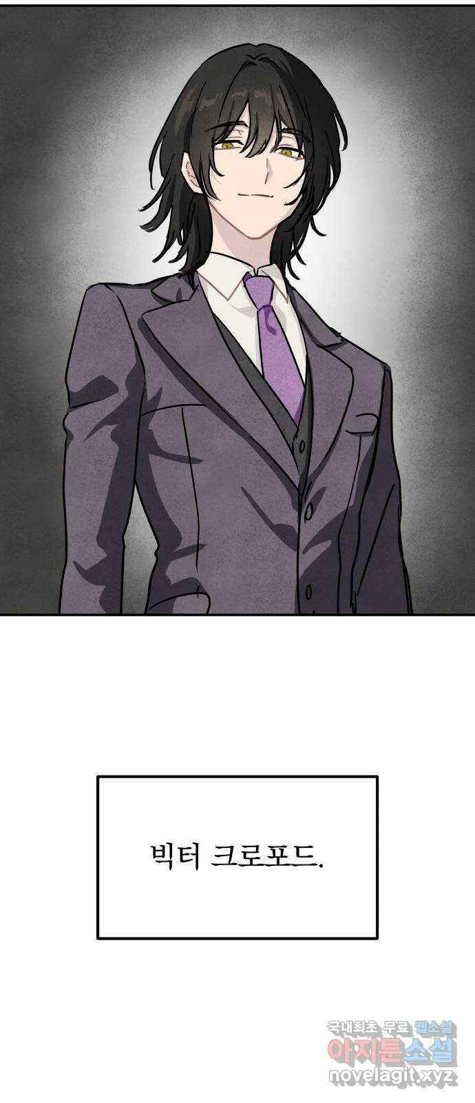 묘약마녀 27화 : 빅터 크로포드 3