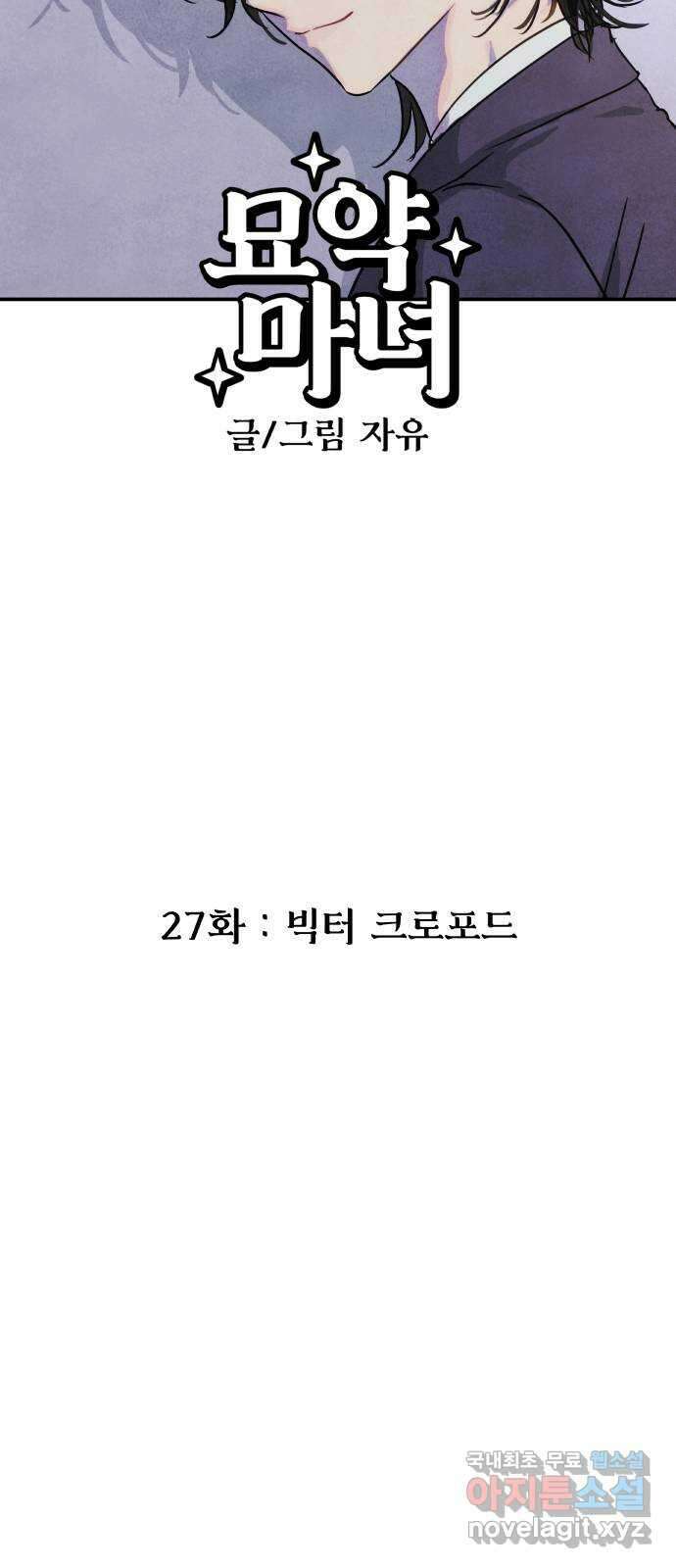 묘약마녀 27화 : 빅터 크로포드 7