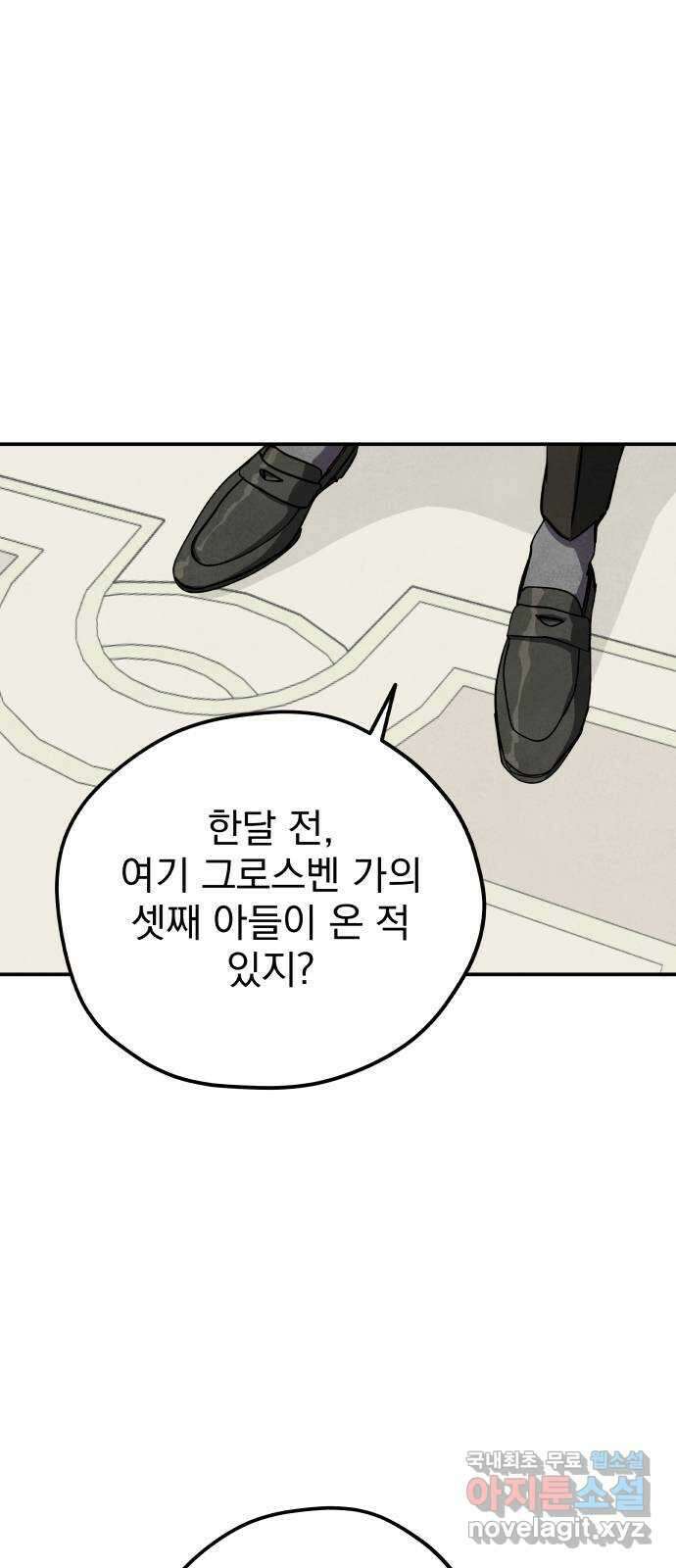 묘약마녀 27화 : 빅터 크로포드 8