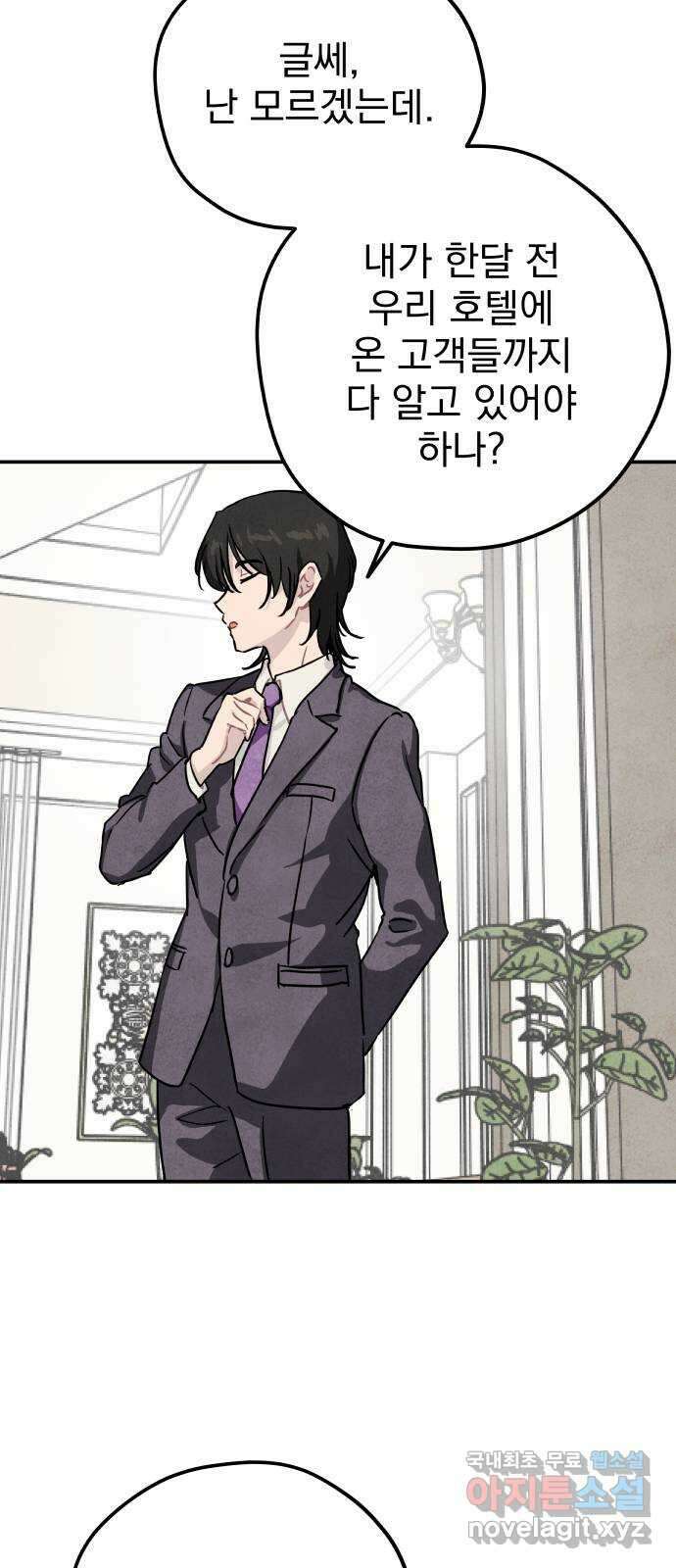 묘약마녀 27화 : 빅터 크로포드 9