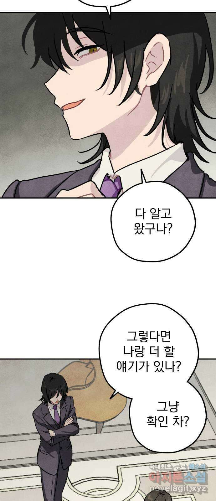 묘약마녀 27화 : 빅터 크로포드 11