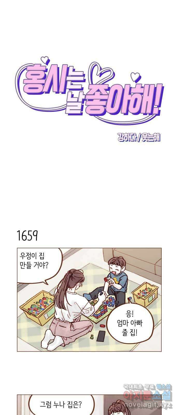 홍시는 날 좋아해! 256화 : 난 너 보러 왔는데 1