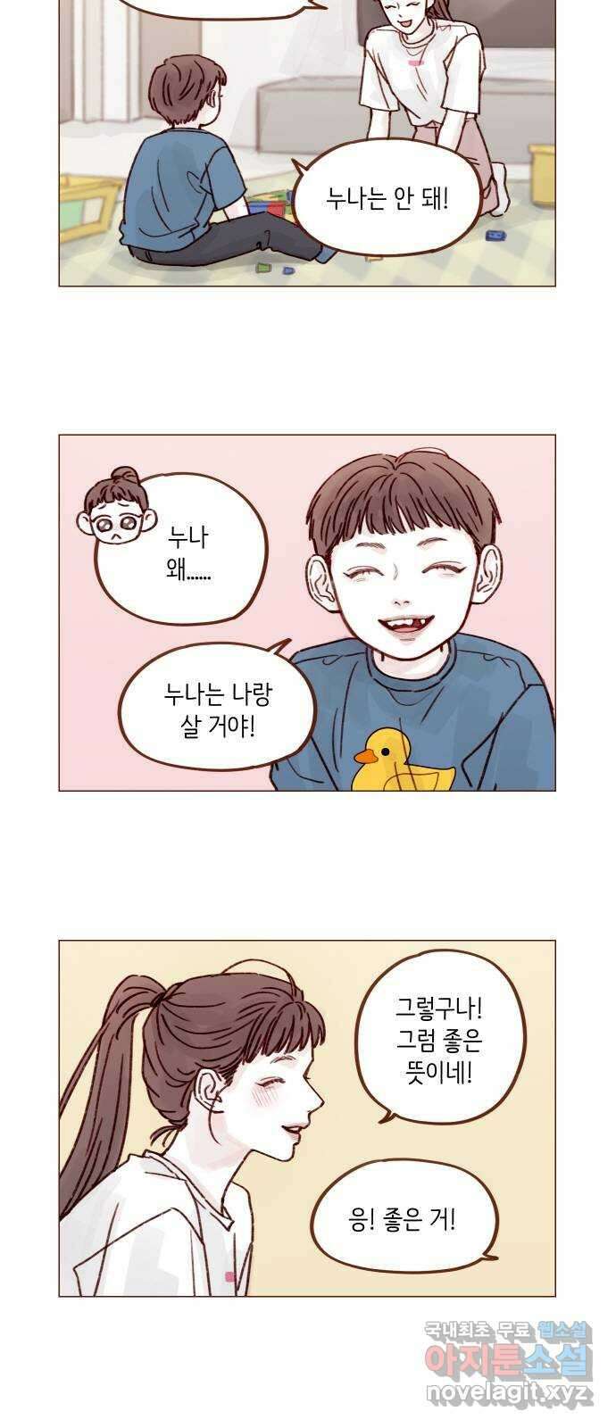 홍시는 날 좋아해! 256화 : 난 너 보러 왔는데 2