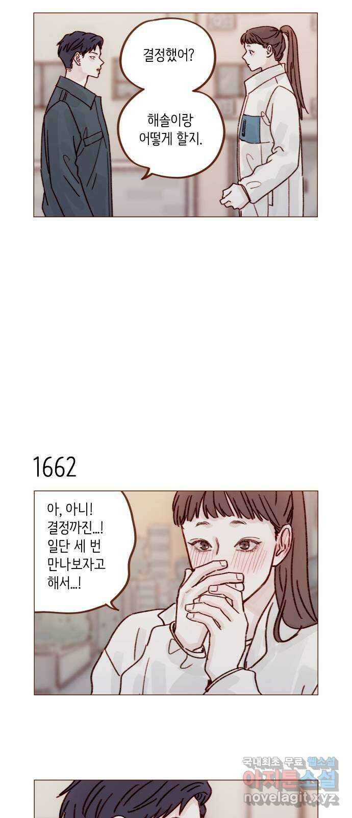 홍시는 날 좋아해! 256화 : 난 너 보러 왔는데 7