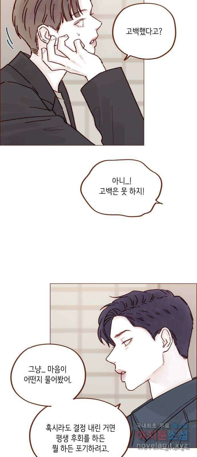 홍시는 날 좋아해! 256화 : 난 너 보러 왔는데 29