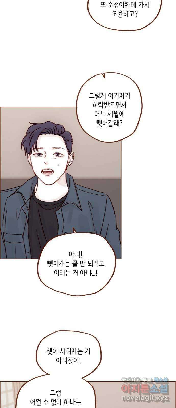 홍시는 날 좋아해! 256화 : 난 너 보러 왔는데 32