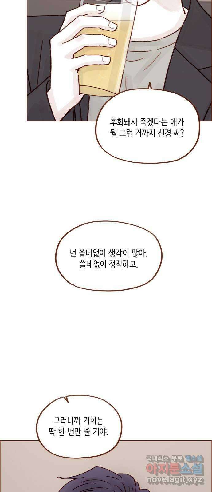 홍시는 날 좋아해! 256화 : 난 너 보러 왔는데 34