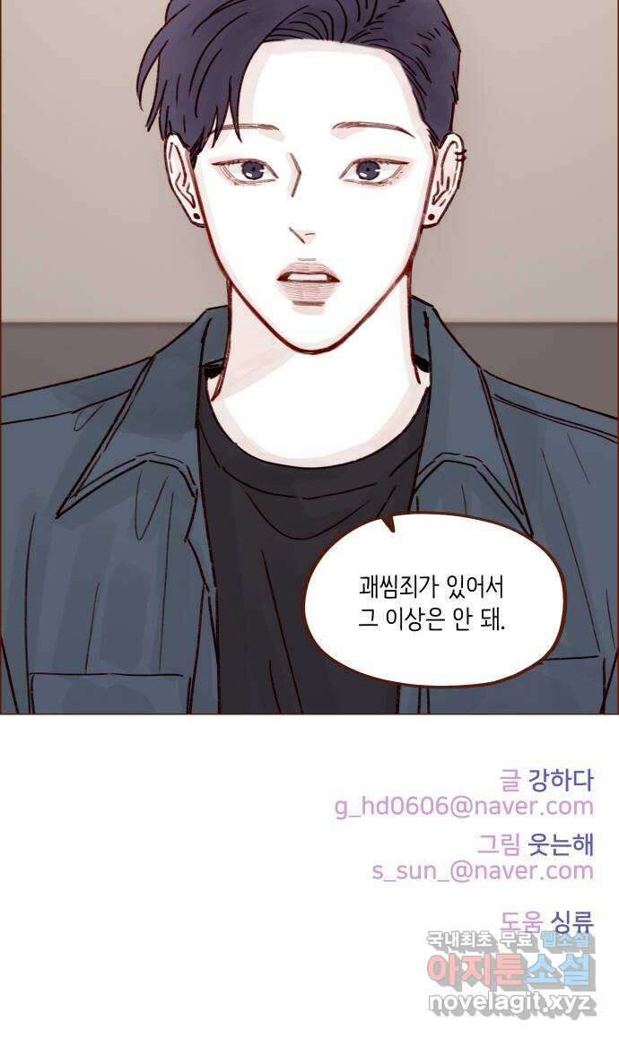 홍시는 날 좋아해! 256화 : 난 너 보러 왔는데 35