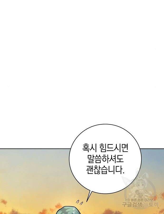 귀환했는데 입대 전날이다 29화 7