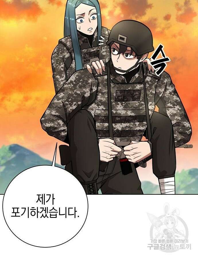 귀환했는데 입대 전날이다 29화 8