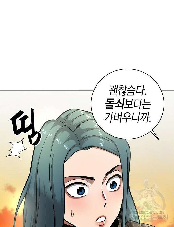 귀환했는데 입대 전날이다 29화 9