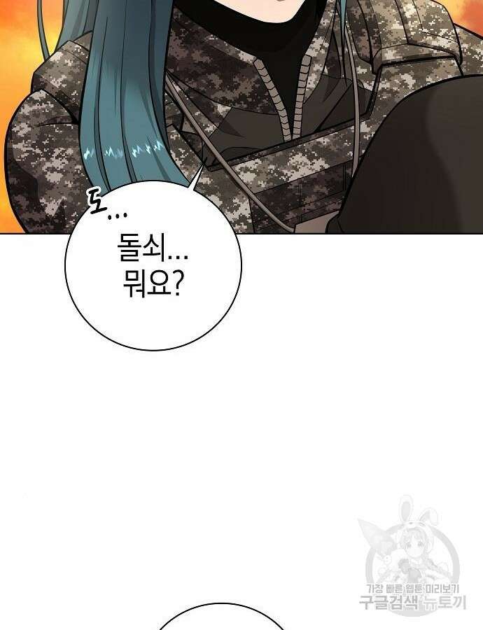귀환했는데 입대 전날이다 29화 10