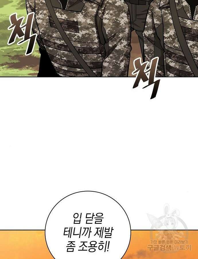 귀환했는데 입대 전날이다 29화 12