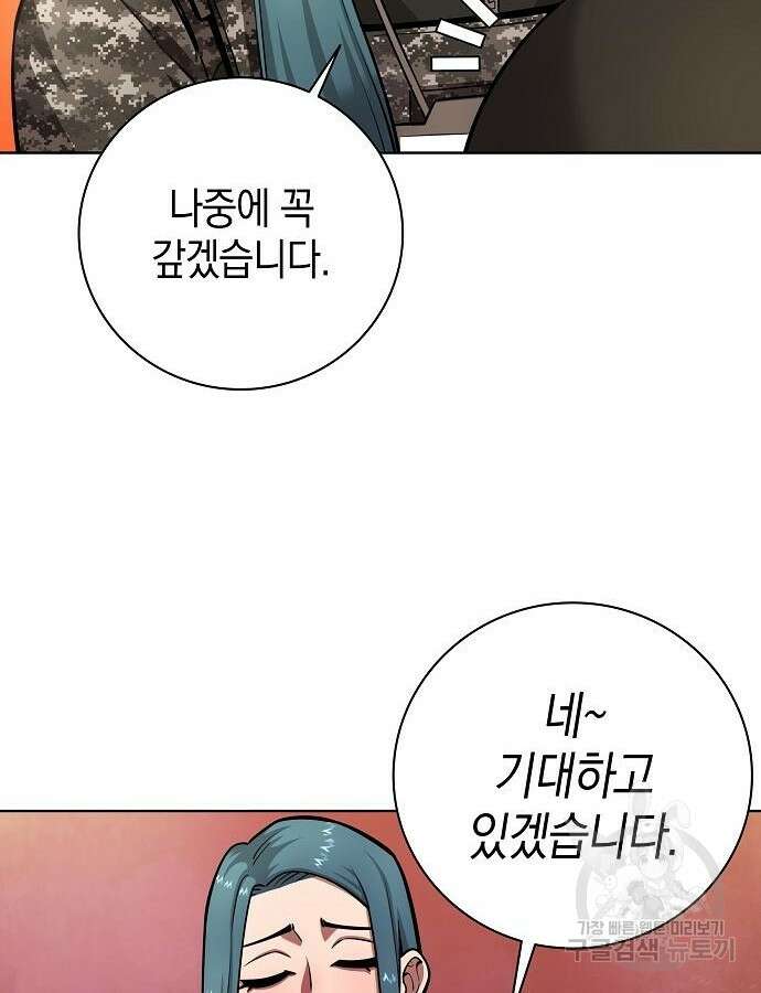 귀환했는데 입대 전날이다 29화 17