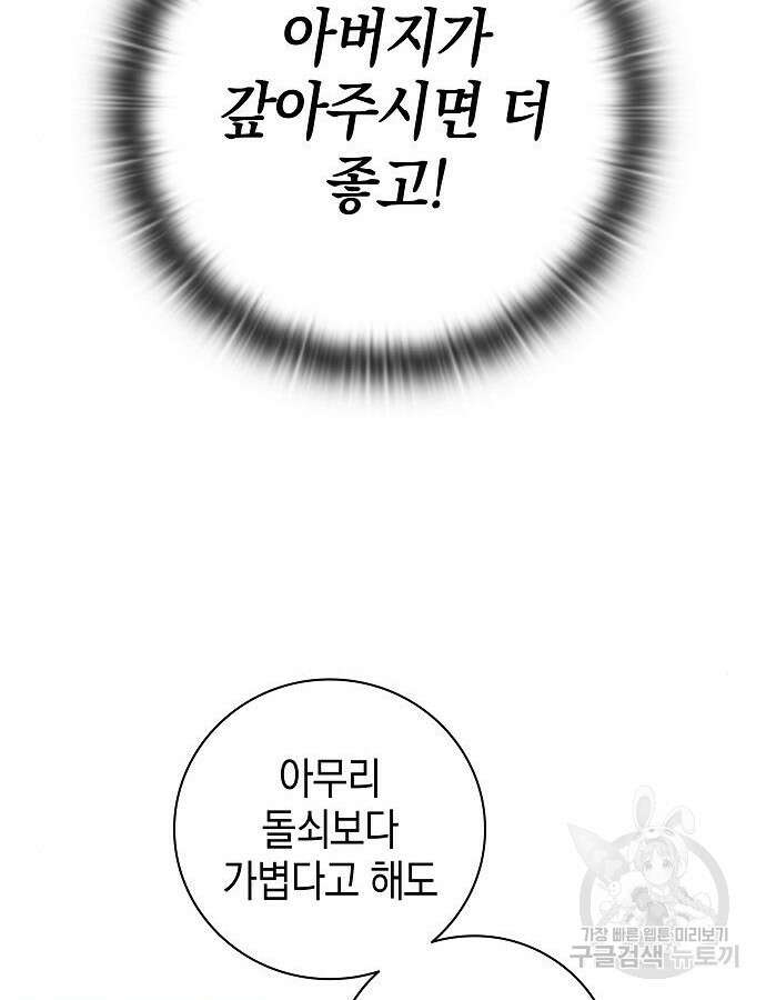 귀환했는데 입대 전날이다 29화 19