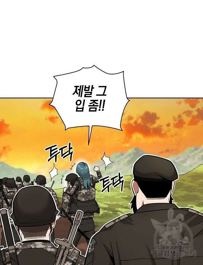 귀환했는데 입대 전날이다 29화 21