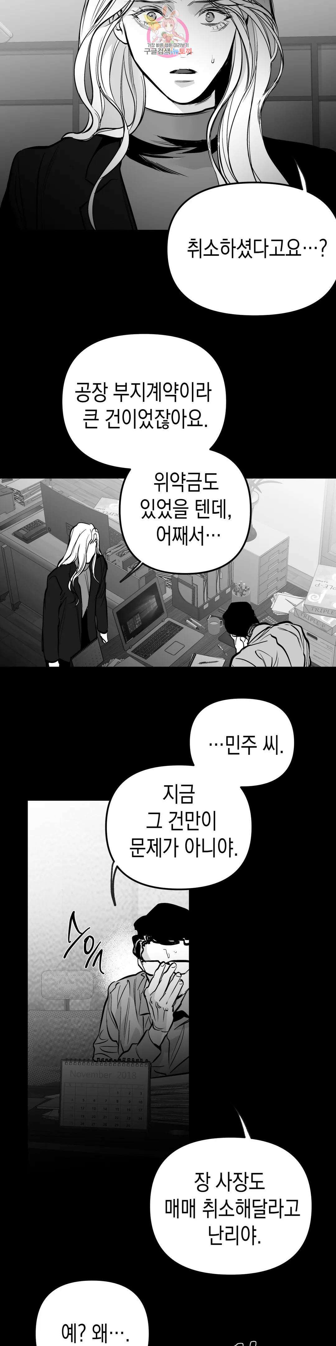 걷지 않는 다리 105화 104화 2