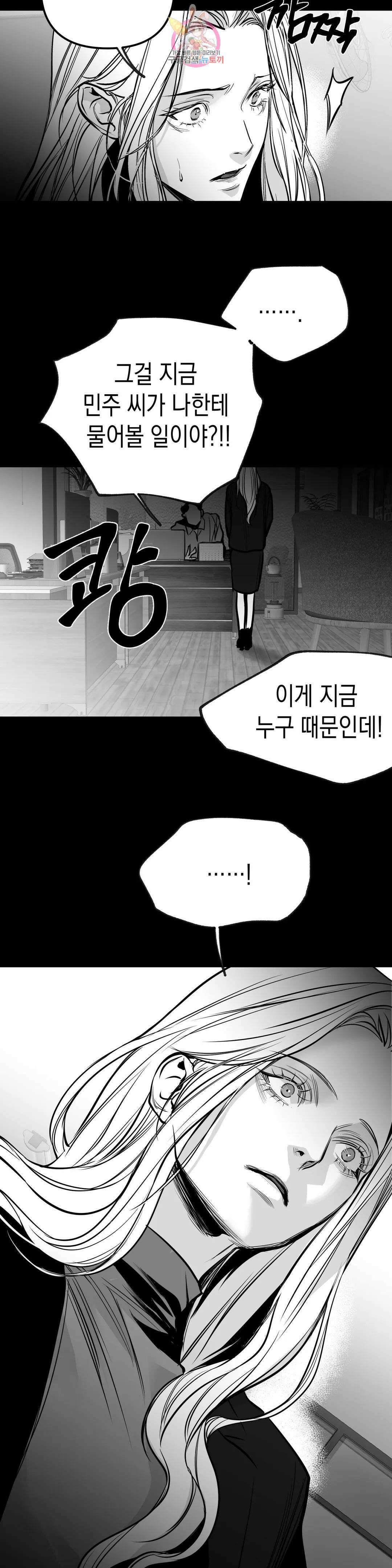 걷지 않는 다리 105화 104화 3