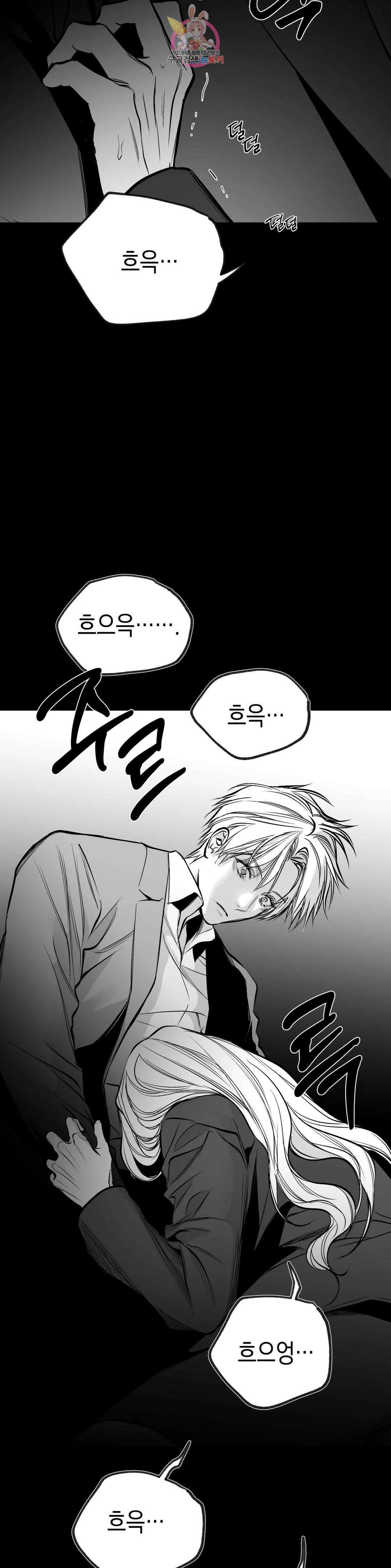 걷지 않는 다리 105화 104화 9