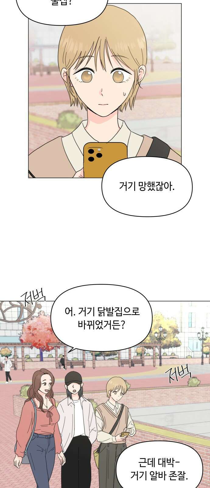 솔직하게 말해줘! 1화. 배려와 침묵 사이 2