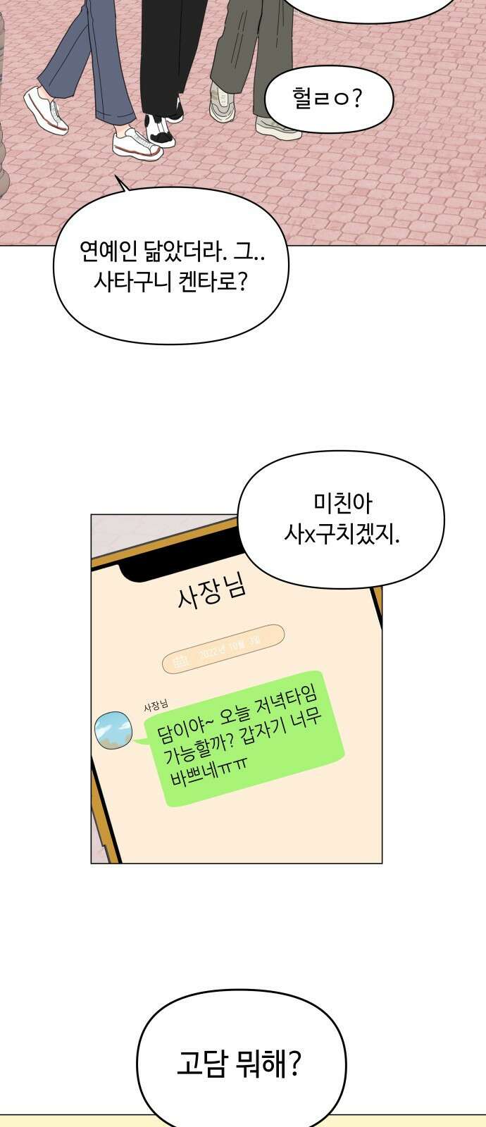 솔직하게 말해줘! 1화. 배려와 침묵 사이 3