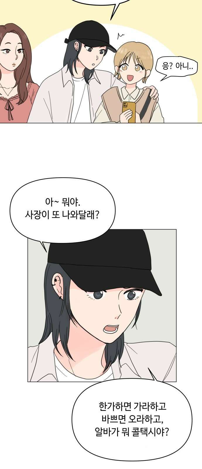솔직하게 말해줘! 1화. 배려와 침묵 사이 4