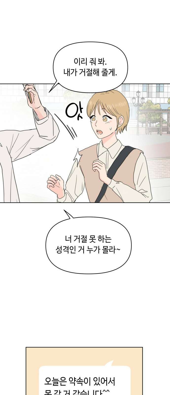 솔직하게 말해줘! 1화. 배려와 침묵 사이 5