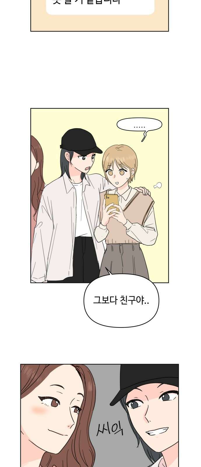솔직하게 말해줘! 1화. 배려와 침묵 사이 6