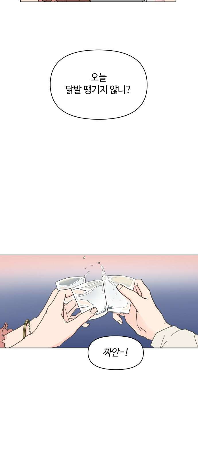 솔직하게 말해줘! 1화. 배려와 침묵 사이 7