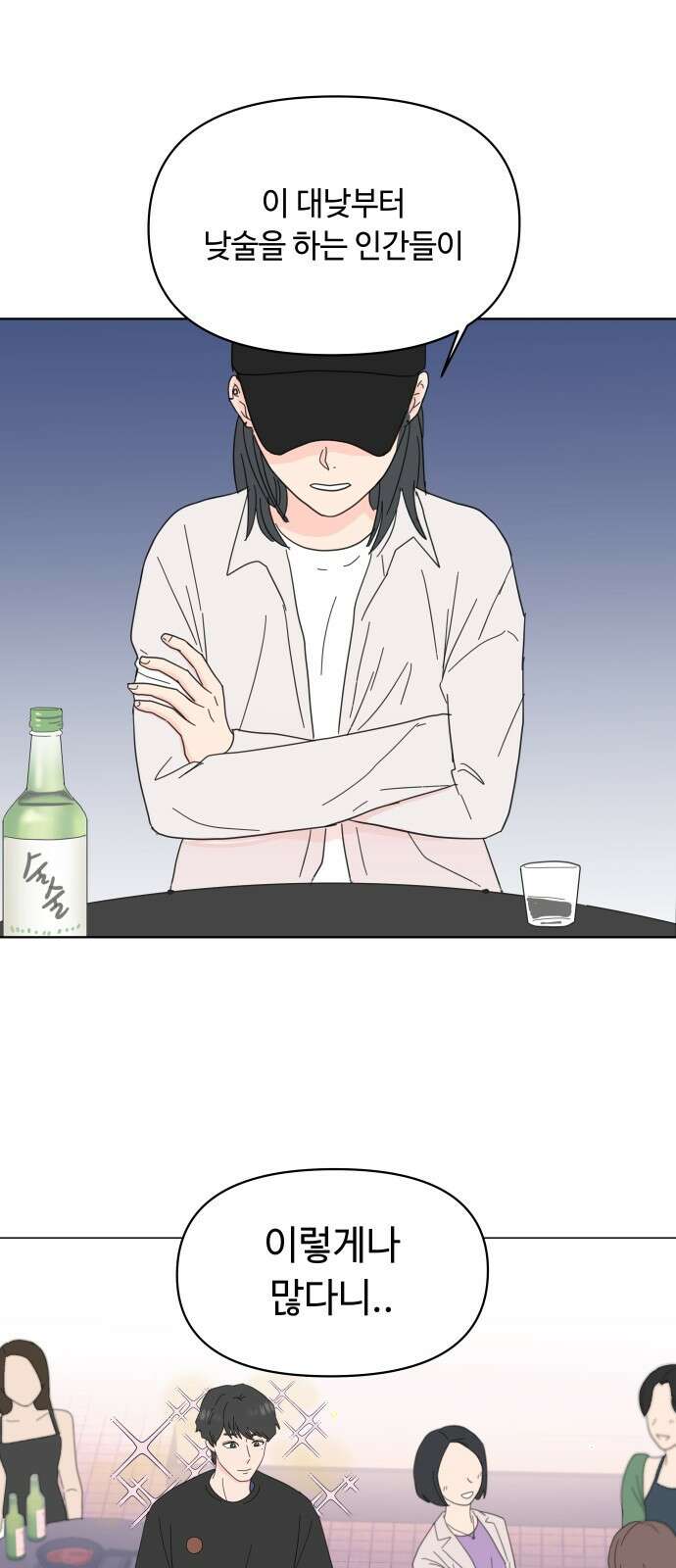 솔직하게 말해줘! 1화. 배려와 침묵 사이 9
