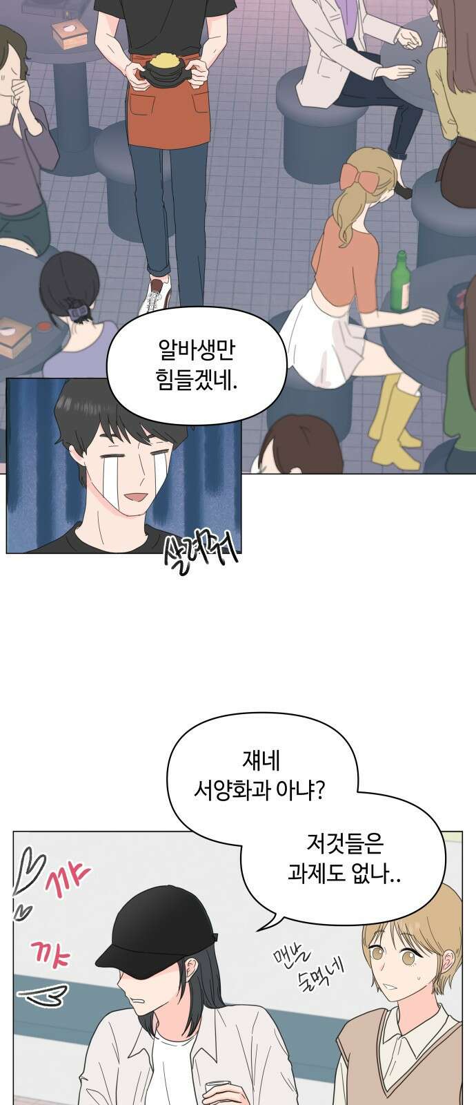 솔직하게 말해줘! 1화. 배려와 침묵 사이 10
