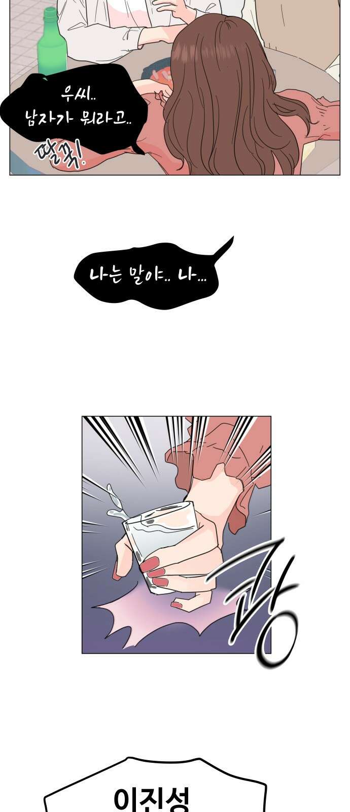 솔직하게 말해줘! 1화. 배려와 침묵 사이 11