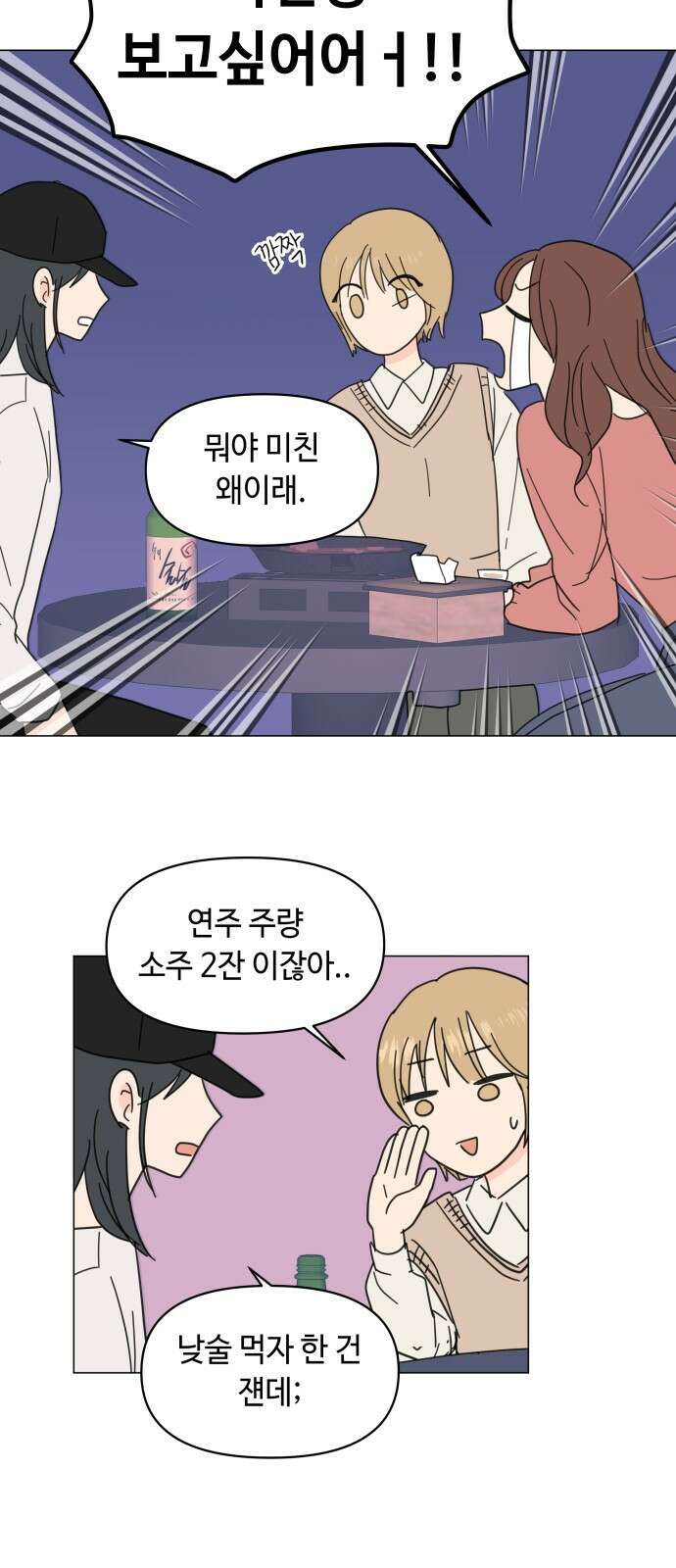 솔직하게 말해줘! 1화. 배려와 침묵 사이 12
