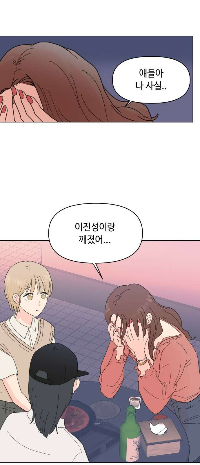 솔직하게 말해줘! 1화. 배려와 침묵 사이 13