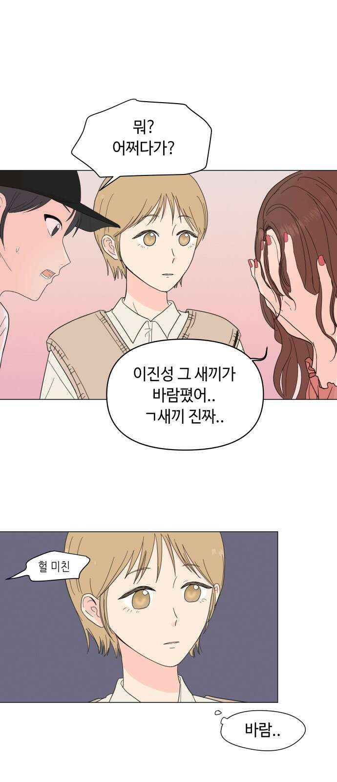 솔직하게 말해줘! 1화. 배려와 침묵 사이 14