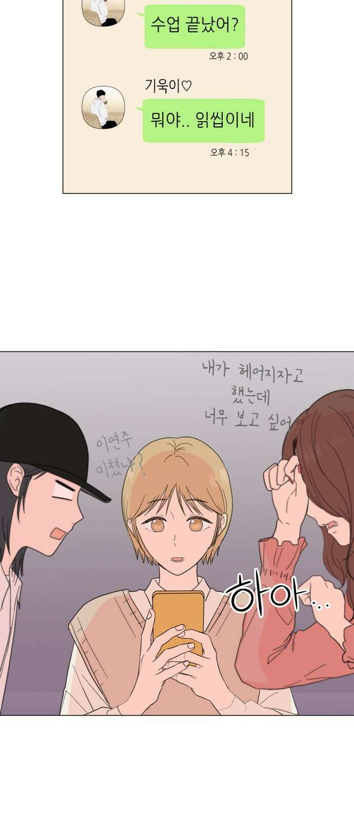솔직하게 말해줘! 1화. 배려와 침묵 사이 16