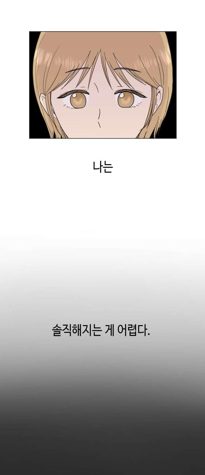 솔직하게 말해줘! 1화. 배려와 침묵 사이 17