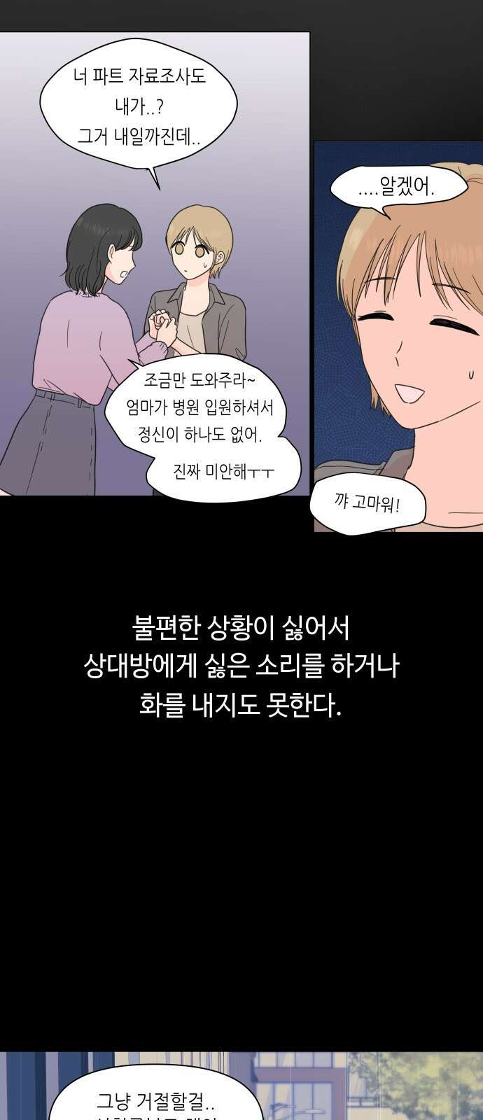 솔직하게 말해줘! 1화. 배려와 침묵 사이 18