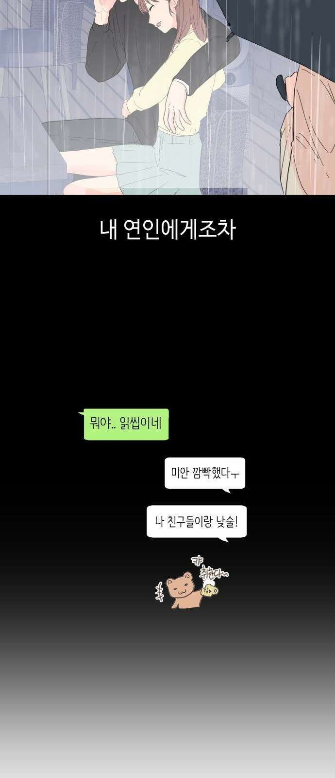 솔직하게 말해줘! 1화. 배려와 침묵 사이 21