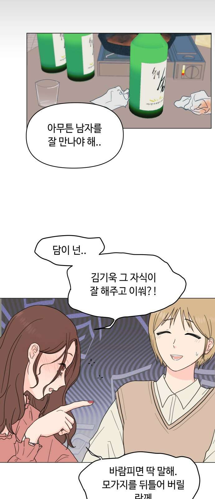솔직하게 말해줘! 1화. 배려와 침묵 사이 22