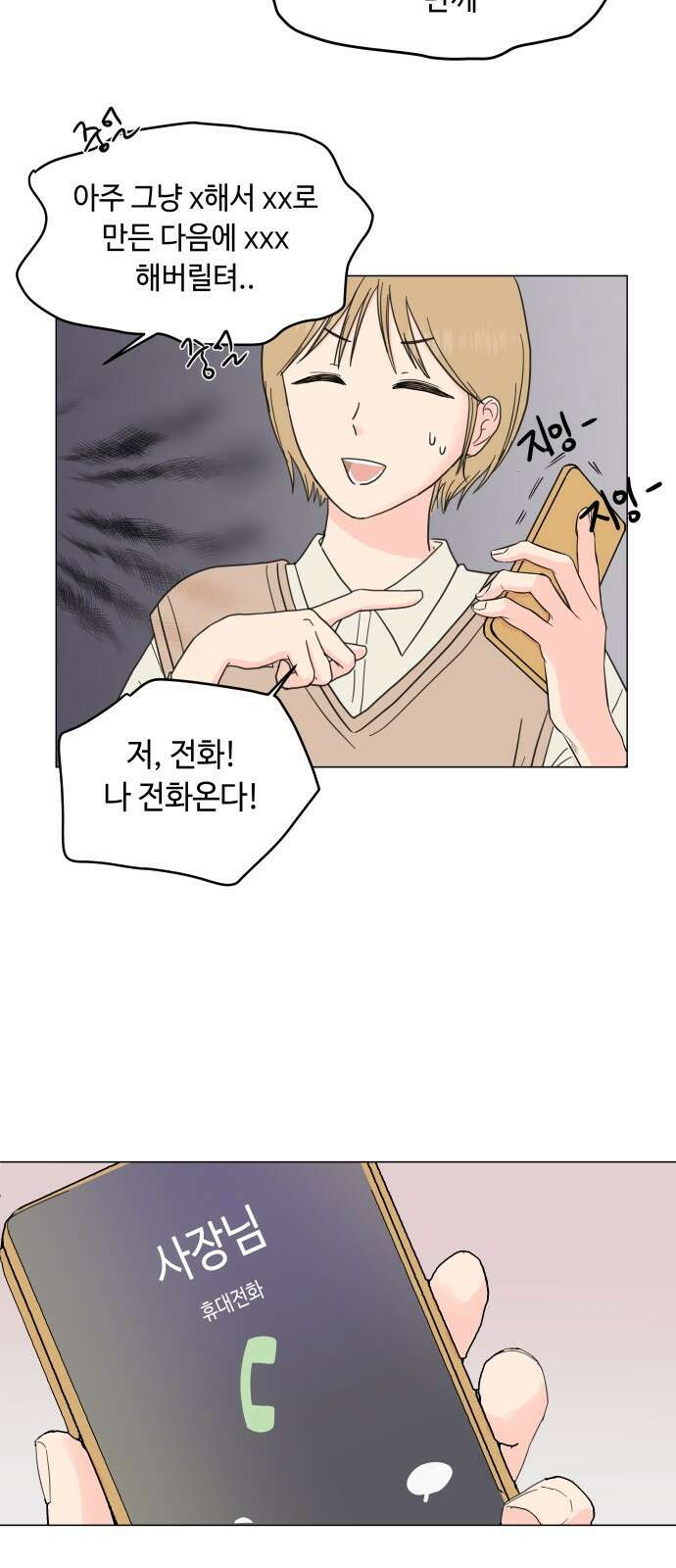 솔직하게 말해줘! 1화. 배려와 침묵 사이 23