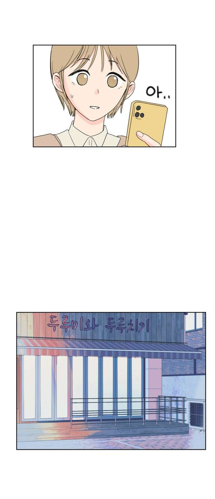 솔직하게 말해줘! 1화. 배려와 침묵 사이 24