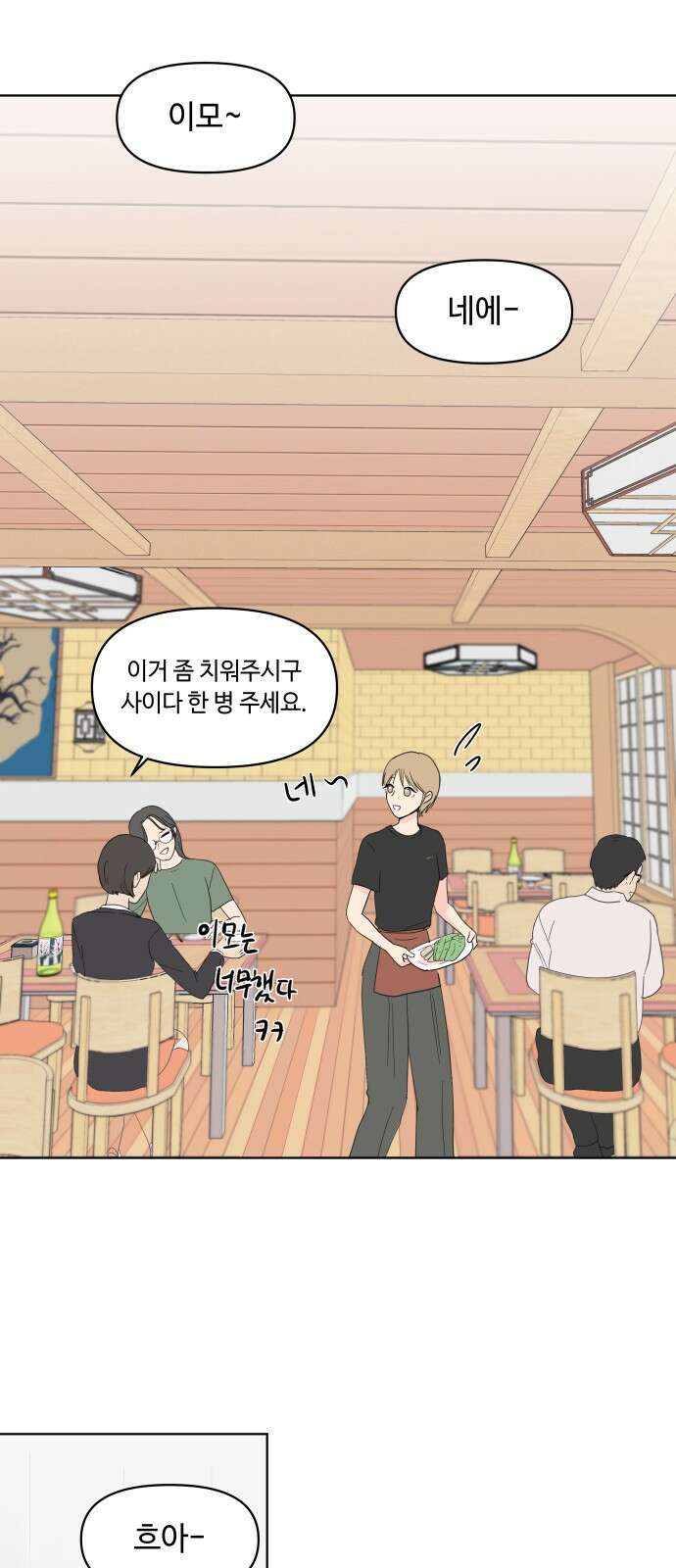솔직하게 말해줘! 1화. 배려와 침묵 사이 25