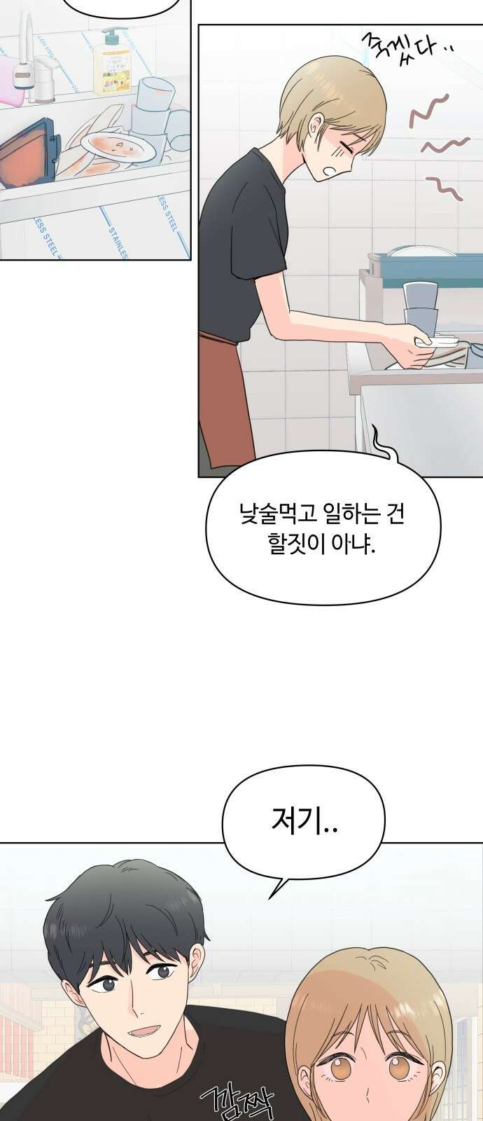 솔직하게 말해줘! 1화. 배려와 침묵 사이 26