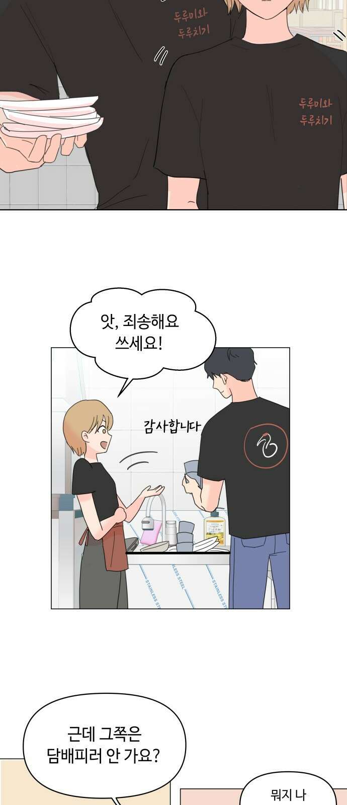 솔직하게 말해줘! 1화. 배려와 침묵 사이 27